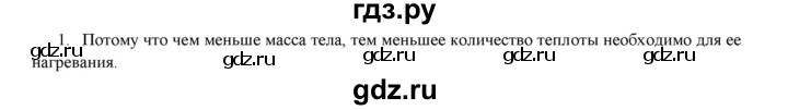 ГДЗ по физике 8 класс Марон дидактические материалы  тренировочное задание / ТЗ-3 - 1, Решебник к 2017