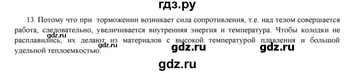 ГДЗ по физике 8 класс Марон дидактические материалы  тренировочное задание / ТЗ-3 - 13, Решебник к 2017