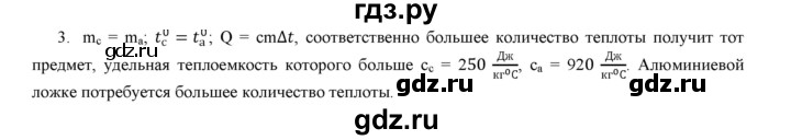 ГДЗ по физике 8 класс Марон дидактические материалы  тренировочное задание / ТЗ-3 - 3, Решебник к 2017