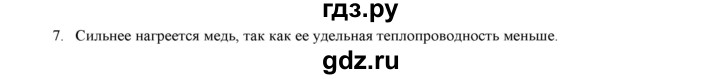 ГДЗ по физике 8 класс Марон дидактические материалы (Перышкин)  тренировочное задание / ТЗ-3 - 7, Решебник к 2017