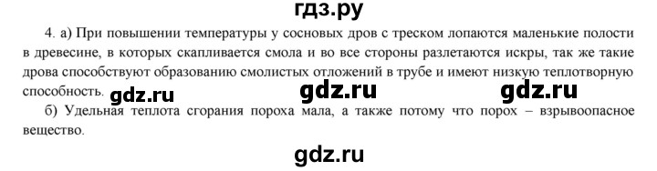 ГДЗ по физике 8 класс Марон дидактические материалы  тренировочное задание / ТЗ-4 - 4, Решебник к 2017