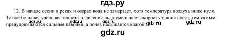 ГДЗ по физике 8 класс Марон дидактические материалы (Перышкин)  тренировочное задание / ТЗ-6 - 12, Решебник к 2017