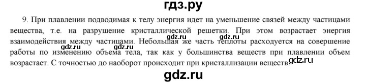 ГДЗ по физике 8 класс Марон дидактические материалы (Перышкин)  тренировочное задание / ТЗ-6 - 9, Решебник к 2017