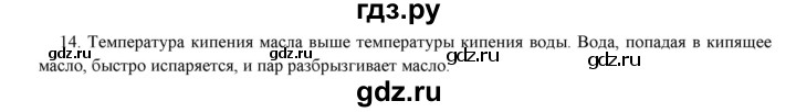 ГДЗ по физике 8 класс Марон дидактические материалы (Перышкин)  тренировочное задание / ТЗ-7 - 14, Решебник к 2017