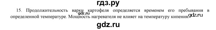 ГДЗ по физике 8 класс Марон дидактические материалы  тренировочное задание / ТЗ-7 - 15, Решебник к 2017