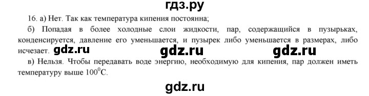 ГДЗ по физике 8 класс Марон дидактические материалы  тренировочное задание / ТЗ-7 - 16, Решебник к 2017