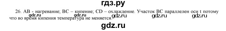 ГДЗ по физике 8 класс Марон дидактические материалы  тренировочное задание / ТЗ-7 - 26, Решебник к 2017