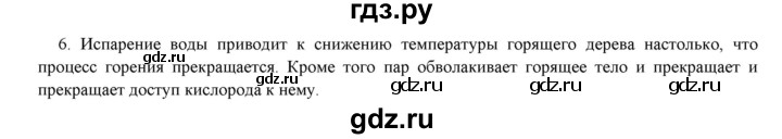 ГДЗ по физике 8 класс Марон дидактические материалы  тренировочное задание / ТЗ-7 - 6, Решебник к 2017