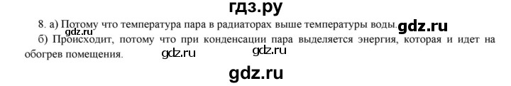 ГДЗ по физике 8 класс Марон дидактические материалы (Перышкин)  тренировочное задание / ТЗ-7 - 8, Решебник к 2017