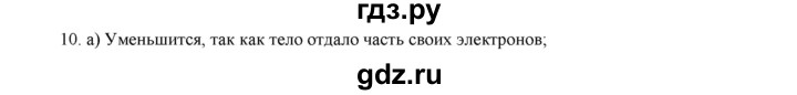 ГДЗ по физике 8 класс Марон дидактические материалы (Перышкин)  тренировочное задание / ТЗ-8 - 10, Решебник к 2017