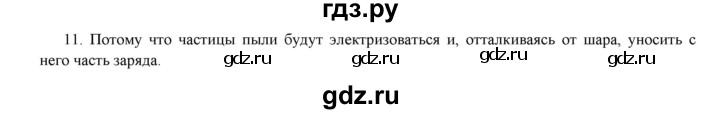 ГДЗ по физике 8 класс Марон дидактические материалы  тренировочное задание / ТЗ-8 - 11, Решебник к 2017