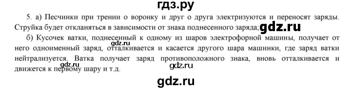 ГДЗ по физике 8 класс Марон дидактические материалы (Перышкин)  тренировочное задание / ТЗ-8 - 5, Решебник к 2017