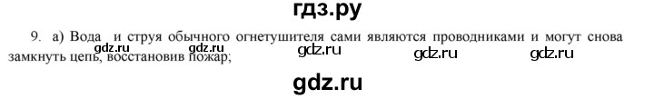 ГДЗ по физике 8 класс Марон дидактические материалы  тренировочное задание / ТЗ-9 - 9, Решебник к 2017