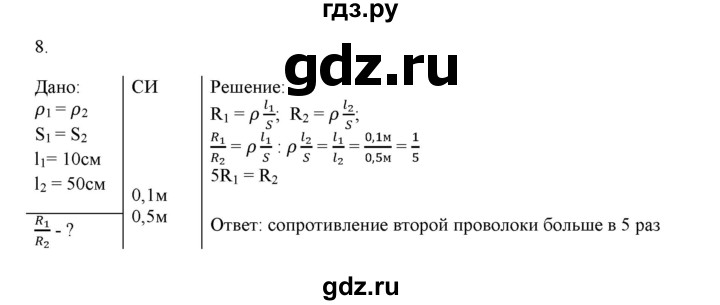 ГДЗ по физике 8 класс Марон дидактические материалы (Перышкин)  тренировочное задание / ТЗ-10 - 8, Решебник к 2017