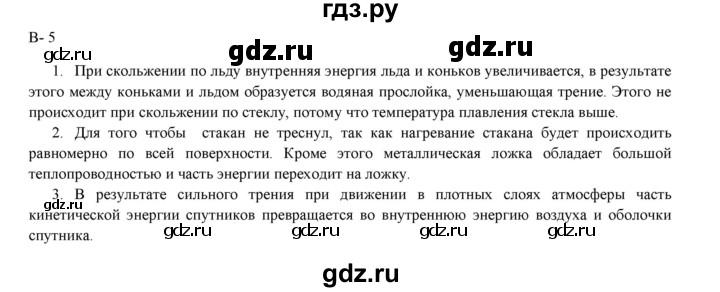 ГДЗ по физике 8 класс Марон дидактические материалы  самостоятельные работы / ср-1. вариант - 5, Решебник к 2017