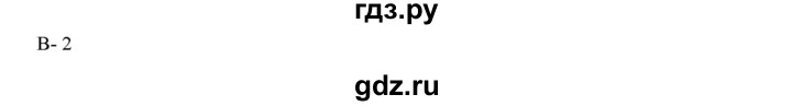 ГДЗ по физике 8 класс Марон дидактические материалы  самостоятельные работы / ср-3. вариант - 2, Решебник к 2017