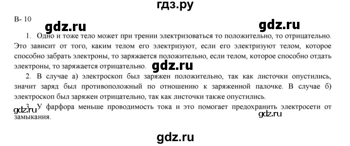 ГДЗ по физике 8 класс Марон дидактические материалы  самостоятельные работы / ср-6. вариант - 10, Решебник к 2017