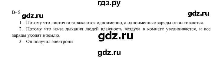 ГДЗ по физике 8 класс Марон дидактические материалы  самостоятельные работы / ср-6. вариант - 5, Решебник к 2017