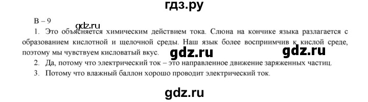 ГДЗ по физике 8 класс Марон дидактические материалы  самостоятельные работы / ср-7. вариант - 9, Решебник к 2017