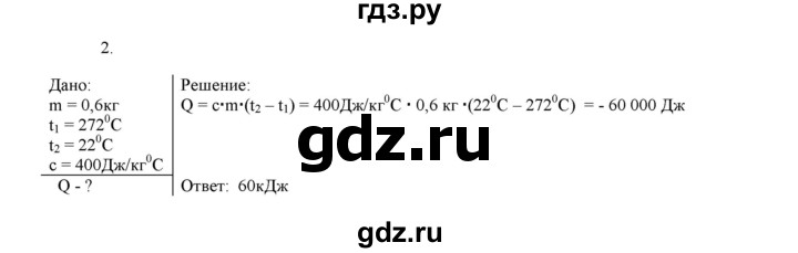 ГДЗ по физике 8 класс Марон дидактические материалы  контрольные работы / КР-1 / вариант 1 - 2, Решебник к 2017