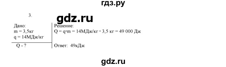 ГДЗ по физике 8 класс Марон дидактические материалы  контрольные работы / КР-1 / вариант 1 - 3, Решебник к 2017