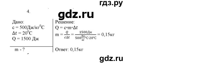 ГДЗ по физике 8 класс Марон дидактические материалы  контрольные работы / КР-1 / вариант 4 - 4, Решебник к 2017