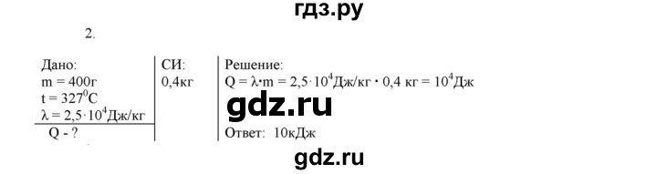 ГДЗ по физике 8 класс Марон дидактические материалы  контрольные работы / КР-2 / вариант 1 - 2, Решебник к 2017