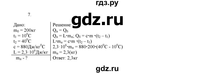 ГДЗ по физике 8 класс Марон дидактические материалы  контрольные работы / КР-2 / вариант 1 - 7, Решебник к 2017