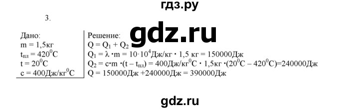 ГДЗ по физике 8 класс Марон дидактические материалы  контрольные работы / КР-2 / вариант 2 - 3, Решебник к 2017