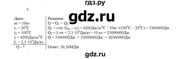 ГДЗ по физике 8 класс Марон дидактические материалы  контрольные работы / КР-2 / вариант 4 - 5, Решебник к 2017