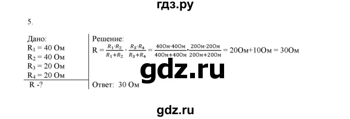 ГДЗ по физике 8 класс Марон дидактические материалы  контрольные работы / КР-3 / вариант 1 - 5, Решебник к 2017