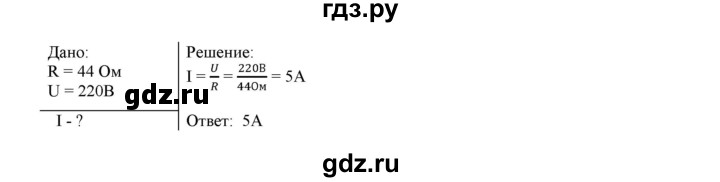 ГДЗ по физике 8 класс Марон дидактические материалы  контрольные работы / КР-3 / вариант 2 - 1, Решебник к 2017