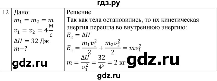 ГДЗ по физике 8 класс Марон дидактические материалы (Перышкин) Базовый уровень тренировочные задания / ТЗ-6 - 12, Решебник 2024
