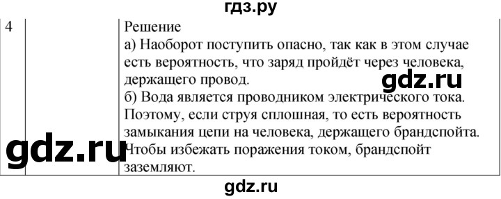 ГДЗ по физике 8 класс Марон дидактические материалы (Перышкин) Базовый уровень тренировочные задания / ТЗ-10 - 4, Решебник 2024