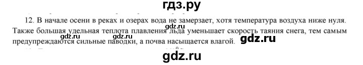 ГДЗ по физике 8 класс Марон дидактические материалы (Перышкин) Базовый уровень тренировочные задания / ТЗ-6 - 12, Решебник №1 2022