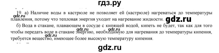 ГДЗ по физике 8 класс Марон дидактические материалы (Перышкин) Базовый уровень тренировочные задания / ТЗ-7 - 19, Решебник №1 2022