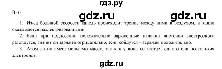 ГДЗ по физике 8 класс Марон дидактические материалы (Перышкин) Базовый уровень самостоятельные работы / СР-6. вариант - 6, Решебник №1 2022