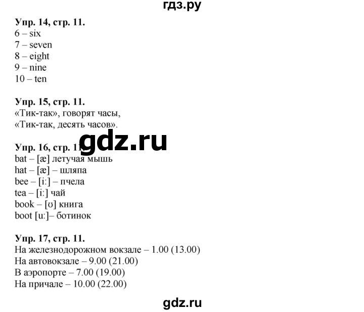 ГДЗ по английскому языку 2 класс Вербицкая Forward  часть 1. страница - 11, Решебник №1 к учебнику 2017