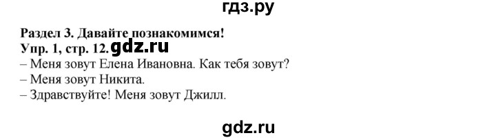 ГДЗ по английскому языку 2 класс Вербицкая Форвард  часть 1. страница - 12, Решебник №1 к учебнику 2017