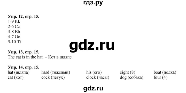 ГДЗ по английскому языку 2 класс Вербицкая Форвард  часть 1. страница - 15, Решебник №1 к учебнику 2017
