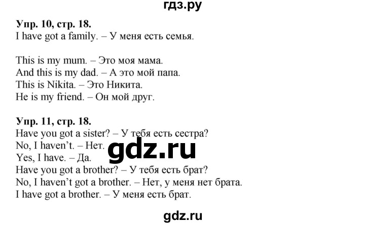 ГДЗ по английскому языку 2 класс Вербицкая Форвард  часть 1. страница - 18, Решебник №1 к учебнику 2017