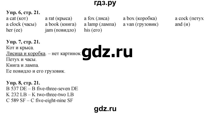 ГДЗ по английскому языку 2 класс Вербицкая Форвард  часть 1. страница - 21, Решебник №1 к учебнику 2017