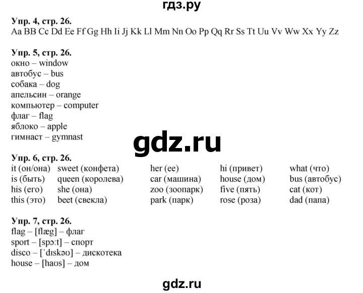 ГДЗ по английскому языку 2 класс Вербицкая Форвард  часть 1. страница - 26, Решебник №1 к учебнику 2017