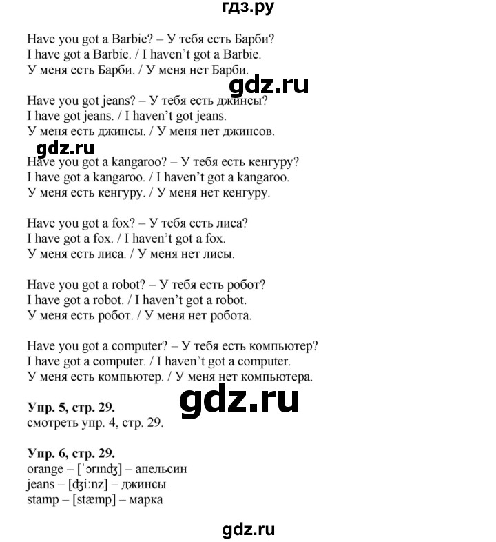 ГДЗ по английскому языку 2 класс Вербицкая Форвард  часть 1. страница - 29, Решебник №1 к учебнику 2017
