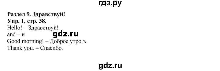 ГДЗ по английскому языку 2 класс Вербицкая Форвард  часть 1. страница - 39, Решебник №1 к учебнику 2017