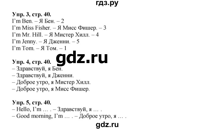 ГДЗ по английскому языку 2 класс Вербицкая Forward  часть 1. страница - 40, Решебник №1 к учебнику 2017