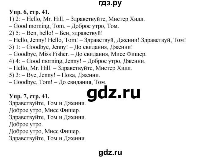 ГДЗ по английскому языку 2 класс Вербицкая Форвард  часть 1. страница - 41, Решебник №1 к учебнику 2017