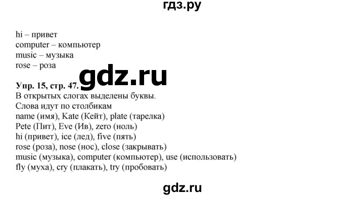 ГДЗ по английскому языку 2 класс Вербицкая Форвард  часть 1. страница - 47, Решебник №1 к учебнику 2017