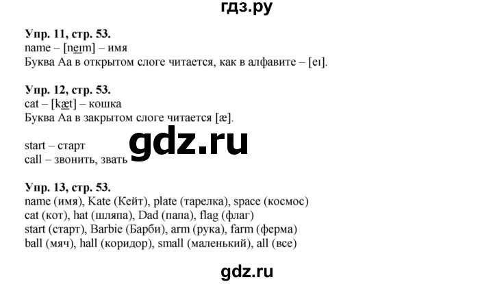 ГДЗ по английскому языку 2 класс Вербицкая Forward  часть 1. страница - 53, Решебник №1 к учебнику 2017