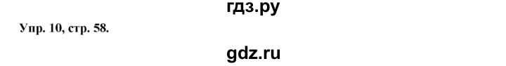 ГДЗ по английскому языку 2 класс Вербицкая Форвард  часть 1. страница - 58, Решебник №1 к учебнику 2017